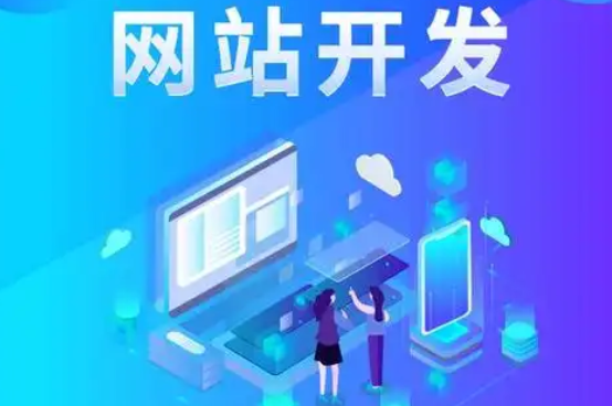 網站建設
