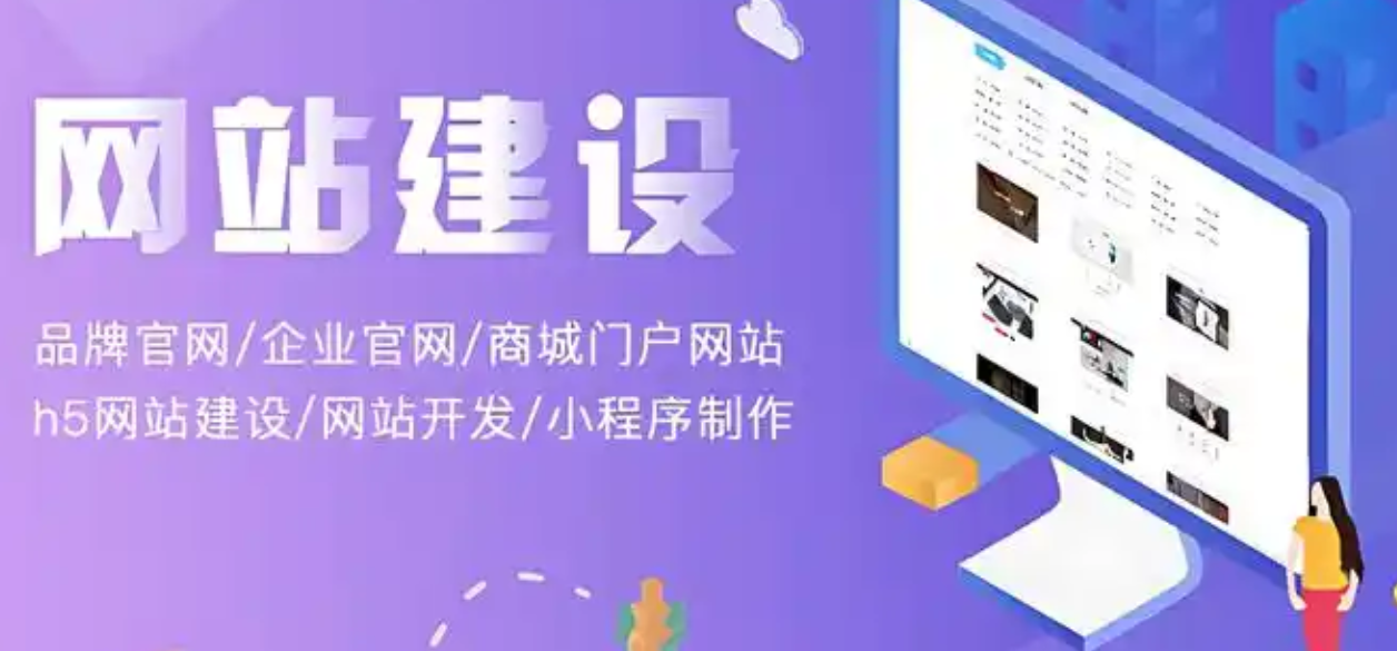 網(wǎng)站建設