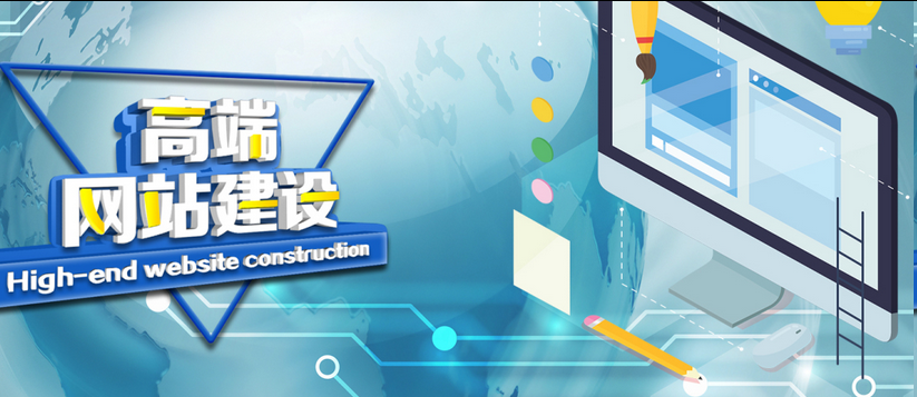 網(wǎng)站建設