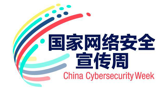 2020年國家網(wǎng)絡安全宣傳周開幕鄭州舉行開幕式