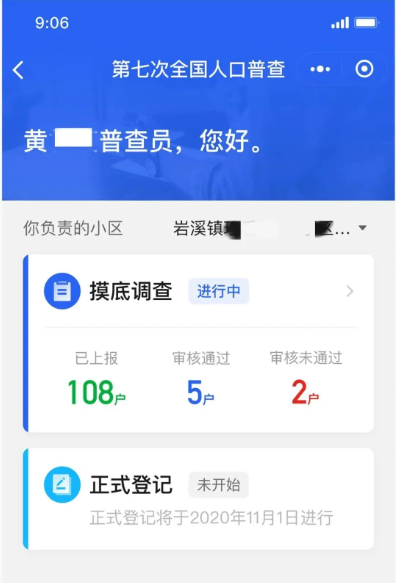 定了！第七次全國人口普查將使用企業(yè)微信收集信息