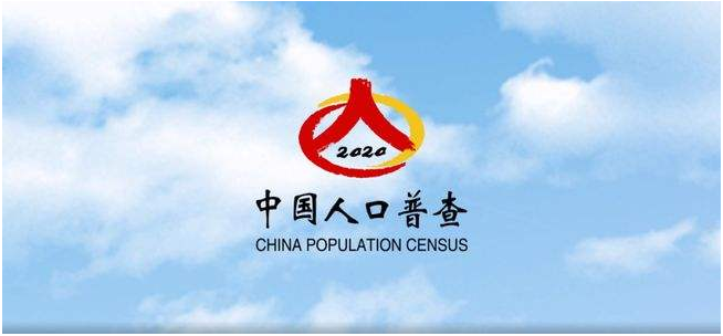 定了！第七次全國人口普查將使用企業(yè)微信收集信息