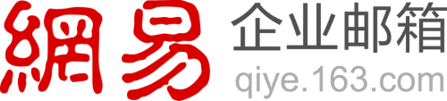 網(wǎng)易企業(yè)郵箱還支持API接口，方便與OA系統(tǒng)集成