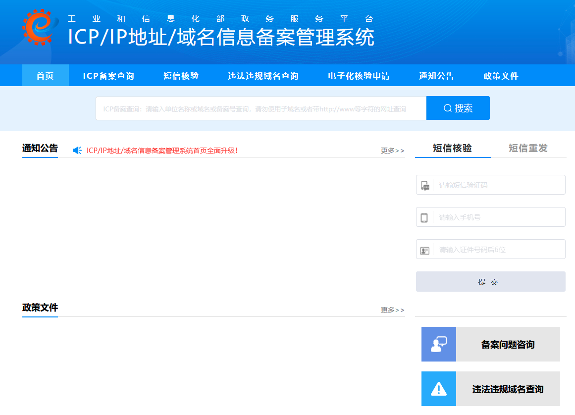 什么是網(wǎng)站備案？網(wǎng)站為什么要備案？