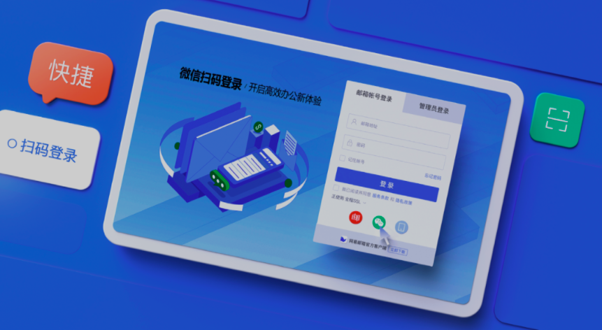網(wǎng)易企業(yè)郵箱管理后臺(tái)新增郵件備份規(guī)則自主設(shè)置、組織信息實(shí)時(shí)同步