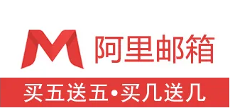 細(xì)數(shù)一下阿里企業(yè)郵箱特有的優(yōu)點