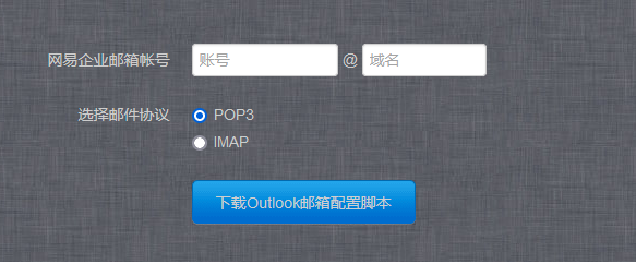 一鍵配置企業(yè)郵箱客戶(hù)端：iOS、Outlook