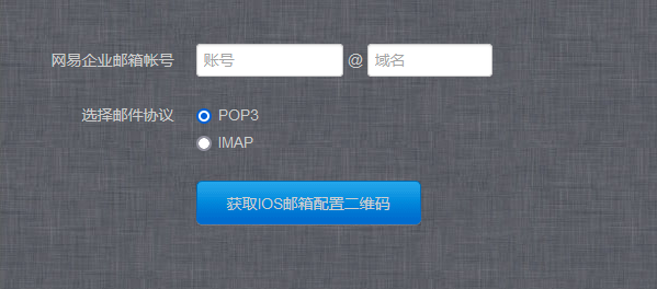 一鍵配置企業(yè)郵箱客戶(hù)端：iOS、Outlook