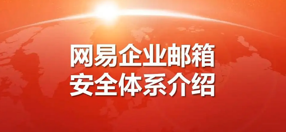 郵件內(nèi)容討論效率低？網(wǎng)易企業(yè)郵箱這個功能給你新助攻