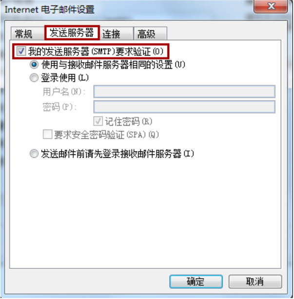Outlook或者Foxmail收信時(shí)提示：553 Authentication is required