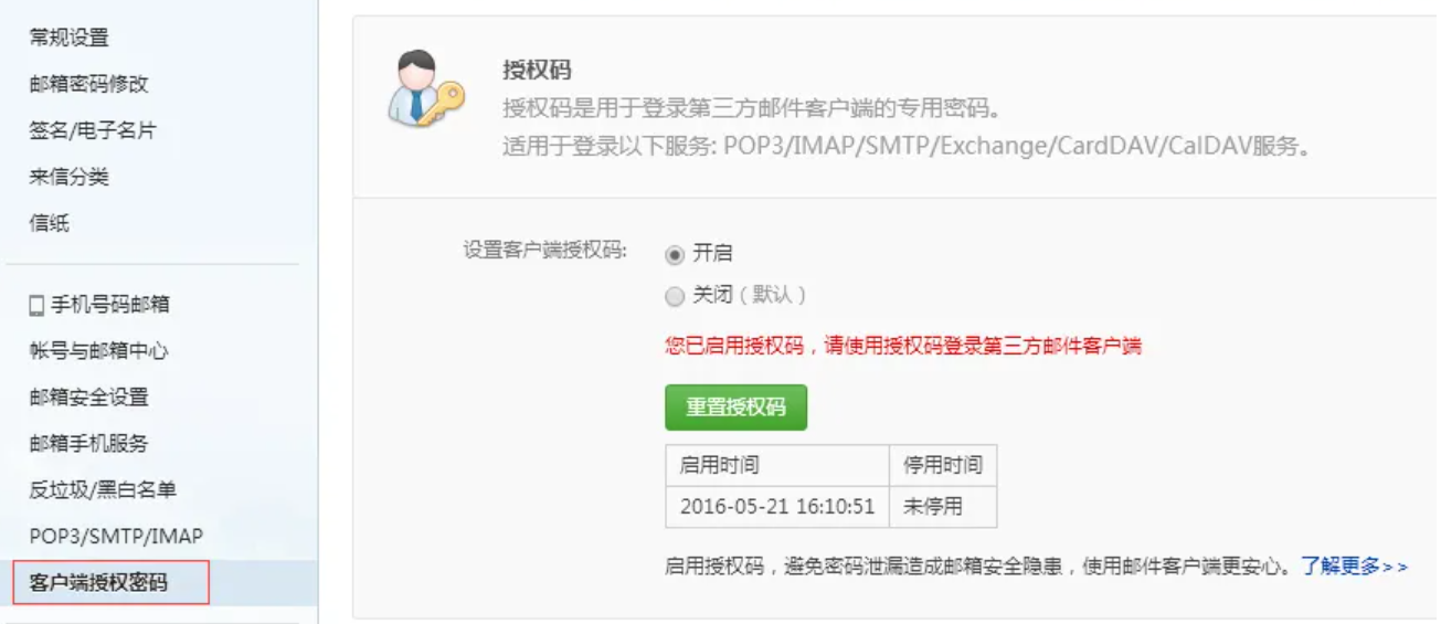 什么是客戶端授權(quán)密碼？怎么開通客戶端授權(quán)密碼功能