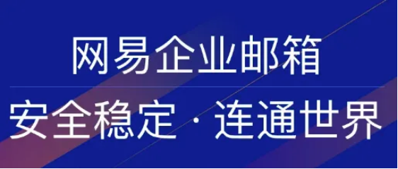 公司企業(yè)郵箱與個人郵箱的區(qū)別？哪種功能更強大