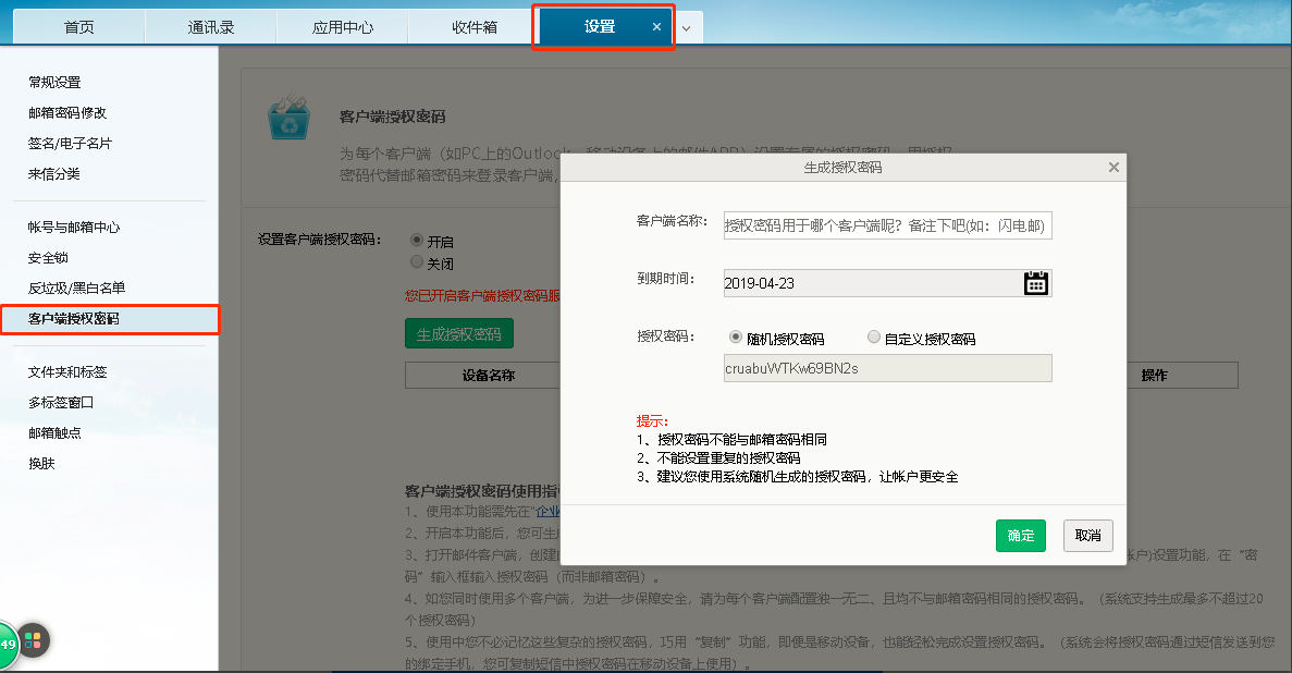 什么是客戶端授權(quán)碼？網(wǎng)易企業(yè)郵箱如何使用客戶端授權(quán)碼