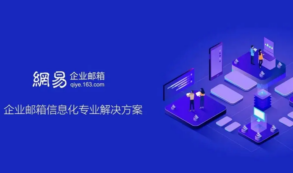 什么是垃圾郵件？網(wǎng)易企業(yè)郵箱如何界定垃圾郵件