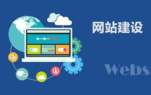 網(wǎng)站建設
