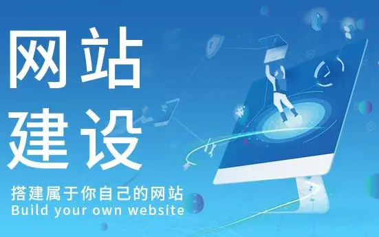 網(wǎng)站建設