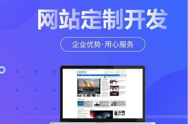 上海虹口網(wǎng)站建設(shè)需要多少錢？費用包含哪些