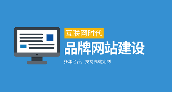 網(wǎng)站建設
