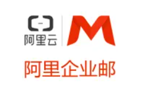  阿里云企業(yè)郵箱收費(fèi)版怎么選擇合適的套餐？