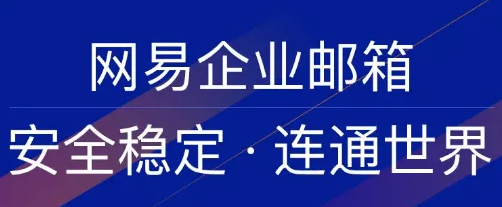 網(wǎng)易企業(yè)郵箱是否支持批量恢復(fù)郵件，數(shù)量提升到多少封了?